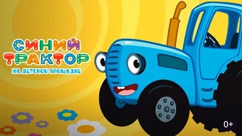 СИНИЙ ТРАКТОР 🚜🚜🚜 НОВЫЕ СЕРИИ 🚜🚜🚜