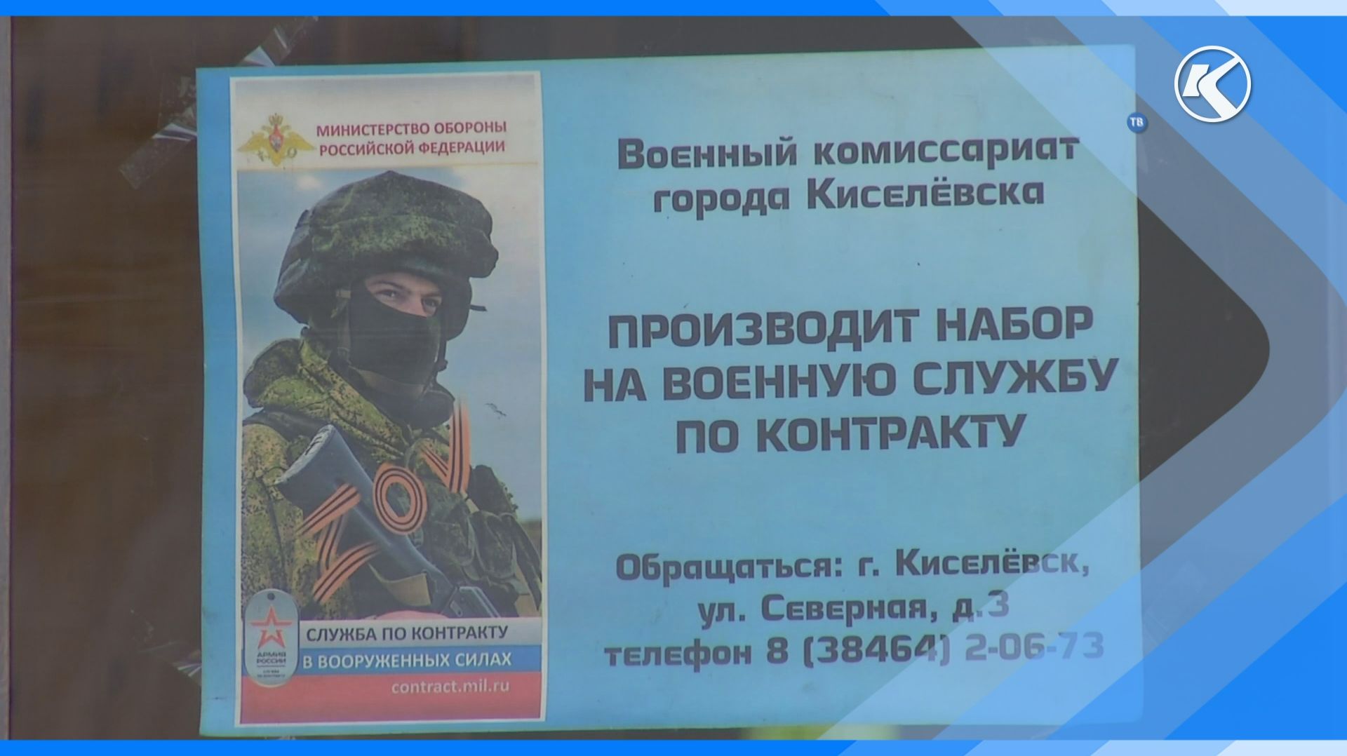 20.08.2026 Военный комиссариат Киселевска ведет набор контрактников в войска беспилотных систем