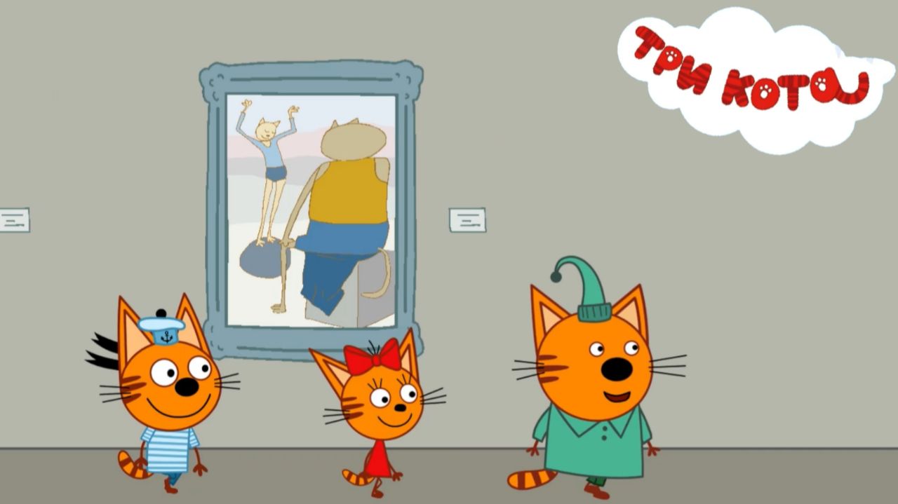 Игра Три кота. Санкт-Петербург. Детская познавательная игра.