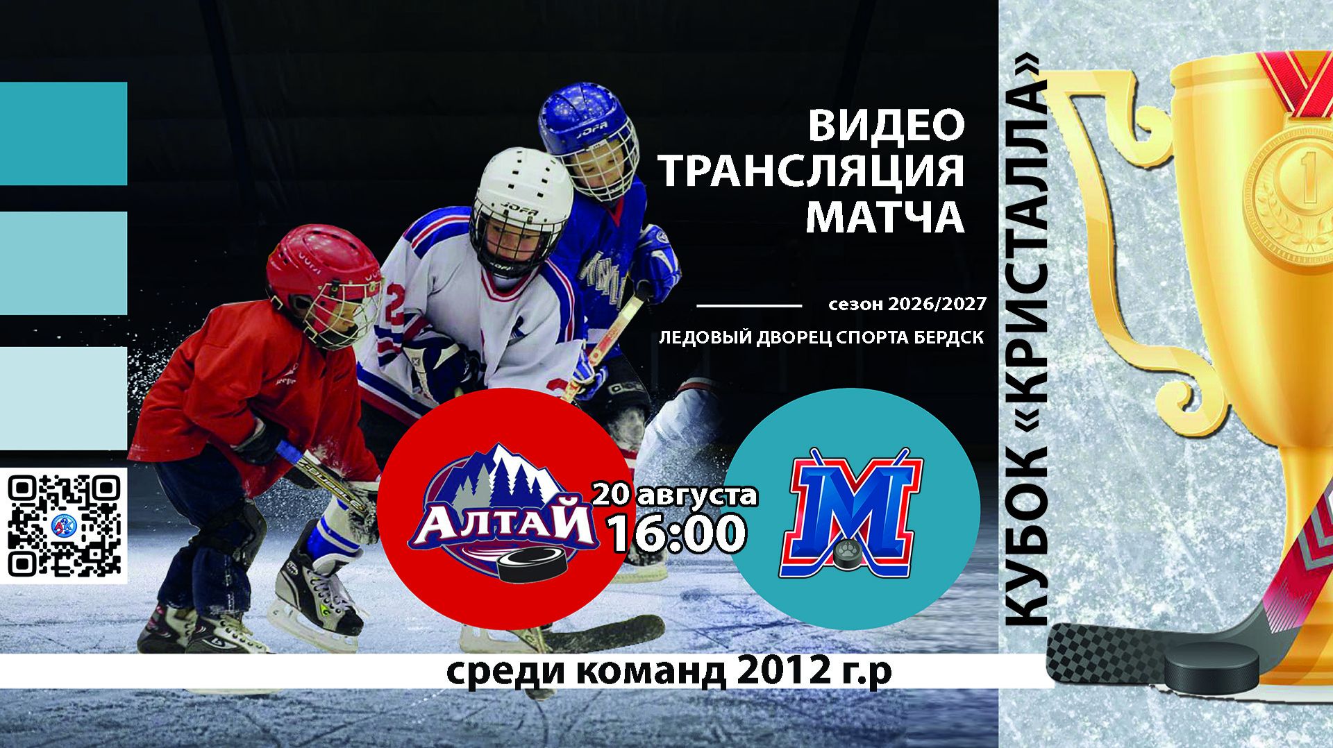 ХК Алтай 2012 (Барнаул) - ХК Металлист 2012 (Кемерово) Турнир 