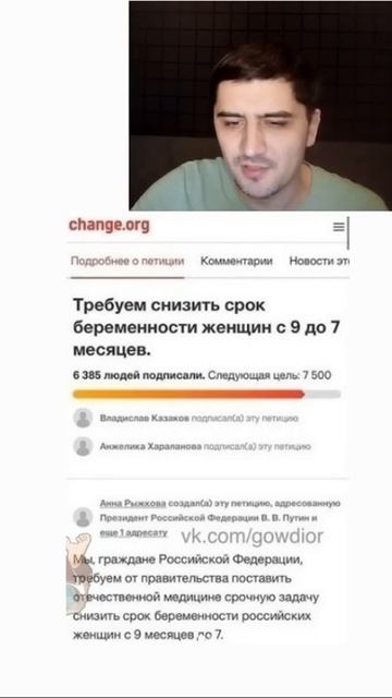 Требуем снизить срок беременности с 9 до 7 месяцев