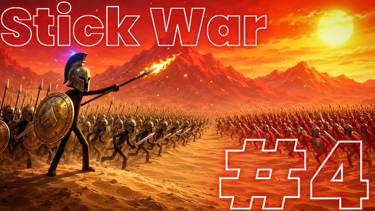 Прохождение Stick War 4
