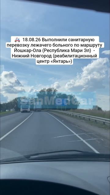 Санитарная перевозка.лежачего больного Йошкар-Ола (Республика Мари Эл)  - Нижний Новгород