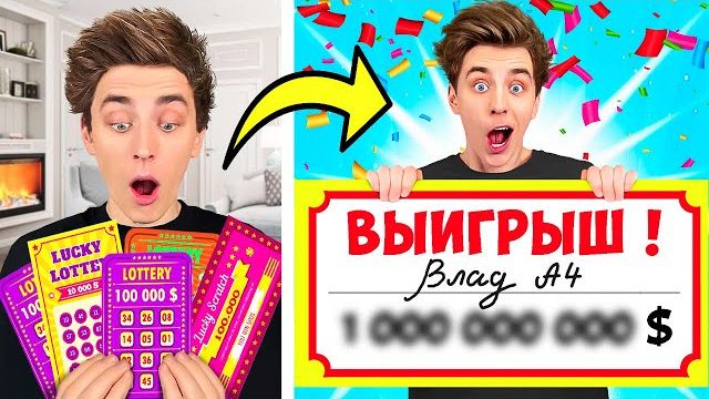 Купили 1000 ЛОТЕРЕЙНЫХ БИЛЕТОВ ! Влад а4 Видео а4 Влад а4 Бумага Влад а4 Бумага А4 а 4 ВЛАД А4