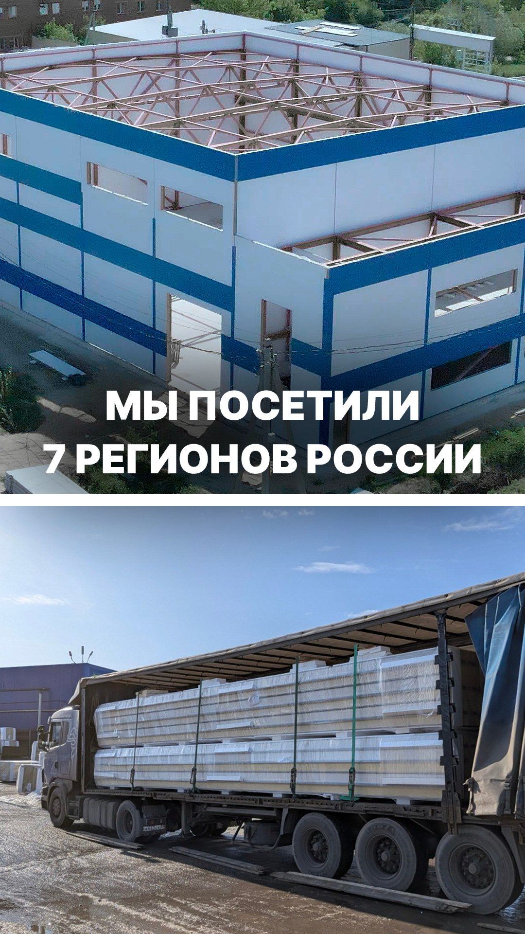 Вся правда о сэндвич-панелях на примере 10 зданий