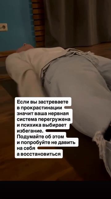прокрастинация это защитная реакция нервной системы.
