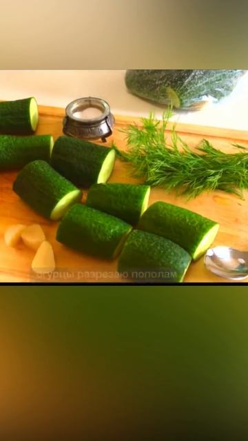 МАЛОСОЛЬНЫЕ ОГУРЦЫ ЗА 5 МИНУТ 🥒 Хрустящие, ароматные, в пакете!