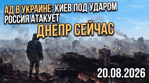 ДНЕПР МОЩНЫЕ ВЗРЫВЫ🔥НОЧЬ АДА В КИЕВЕ🔥ПРИЛЕТЫ НЕ ПРЕКРАЩАЮТСЯ🔥КАКАЯ ОБСТАНОВКА СЕЙЧАС В ДНЕПРЕ_720