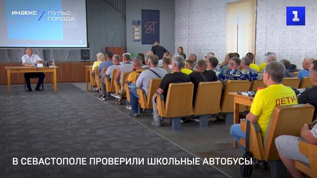 В Севастополе проверили школьные автобусы