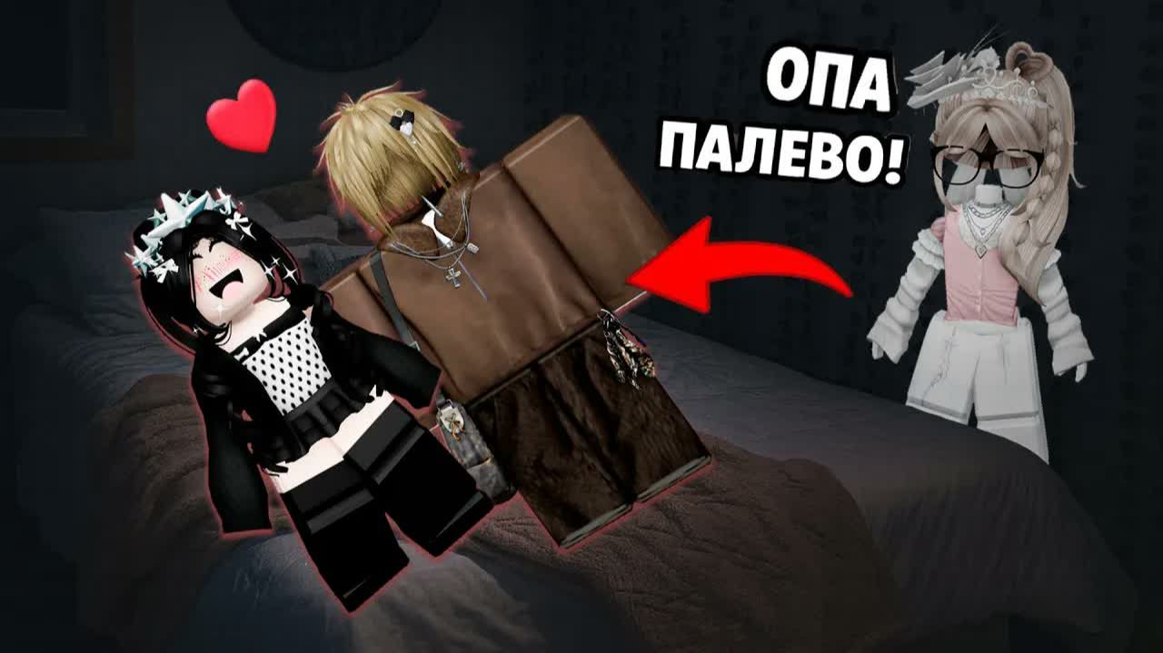 😱 ПИЖАМНАЯ ВЕЧЕРИНКА У ПОДРУГИ… И ЕЁ БРАТ ВЛЮБИЛСЯ!! #роблокс #роблоксистория