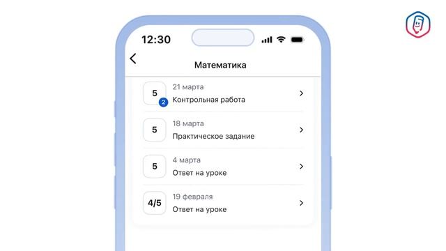 Вся школа - в одном приложении