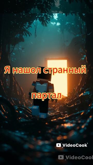 я нашол странный партал