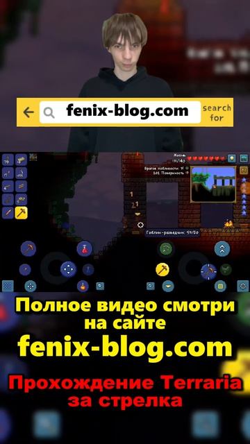 Прохождение игры Terraria от Феникса FENIX смотреть можно на сайте https:fenix-blog.com