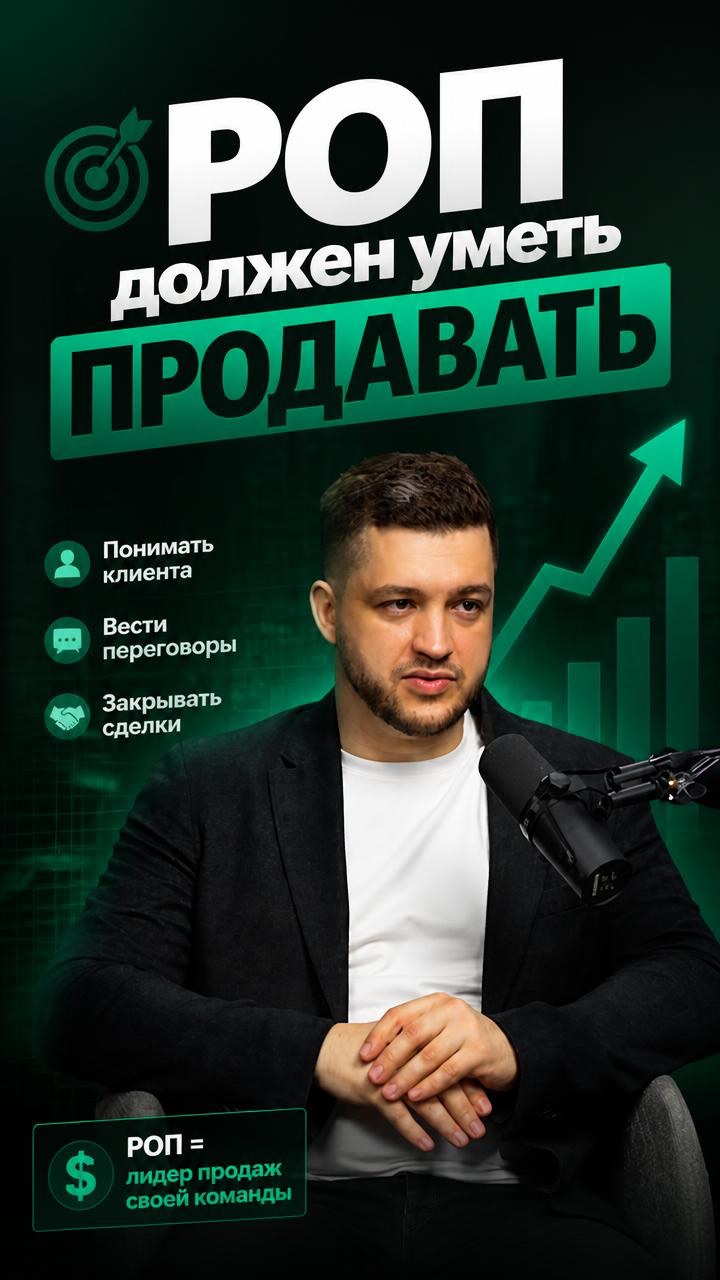 Важный навык РОПа