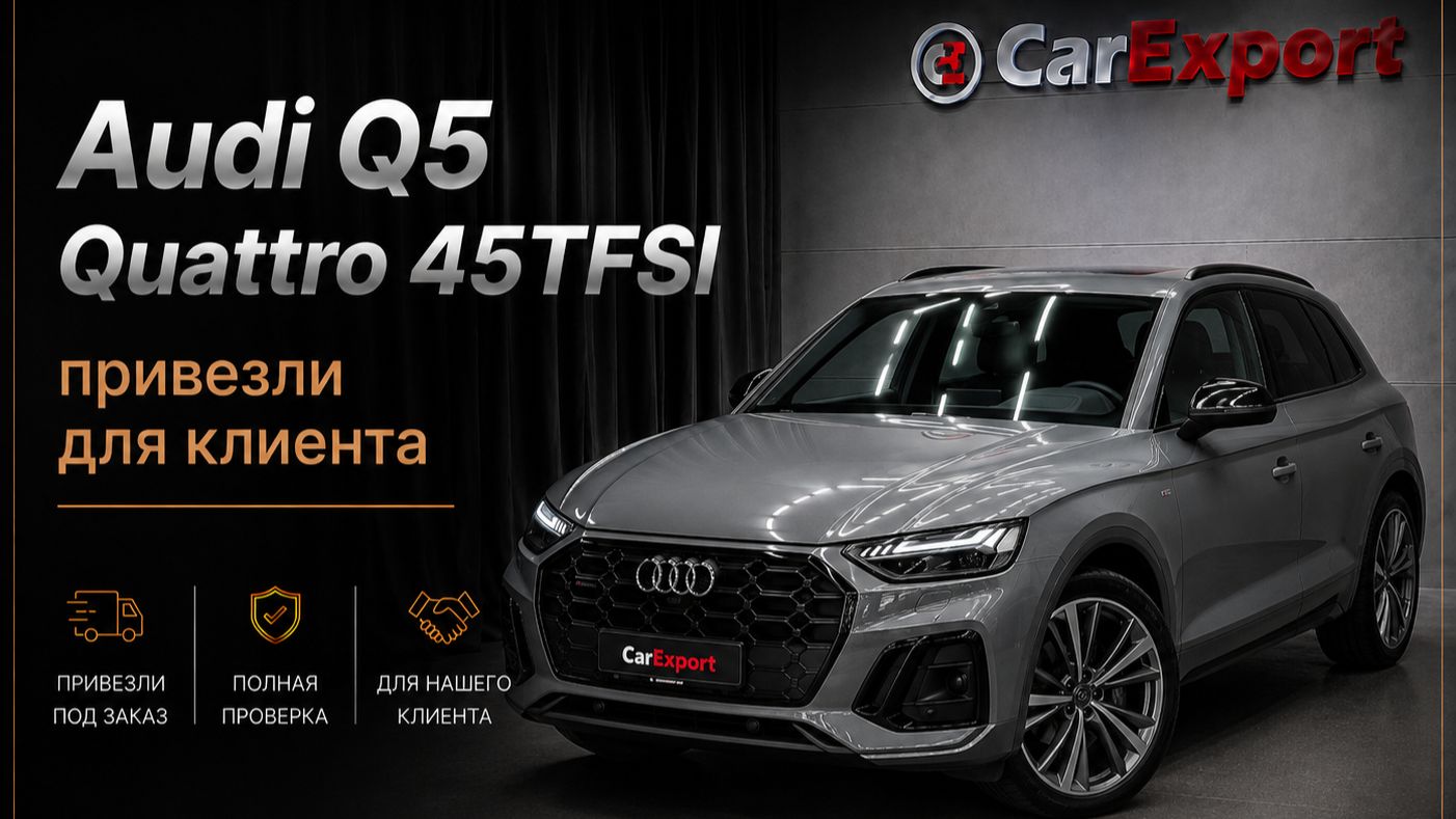 Обзор на Audi Q5 Quattro 45TFSI  Авто под клиента  Audi Q5 Quattro 45TFSI