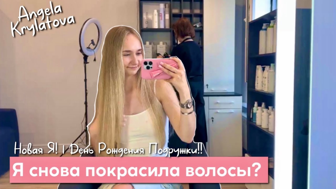 Новая прическа?  Ночное поздравление с др!