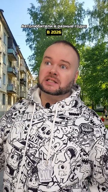 Автолюбители в разные годы