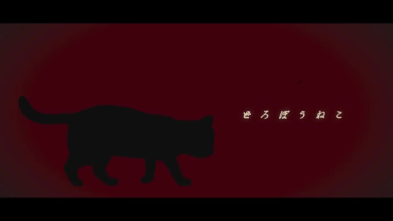 Умная Кошка — тонби Ft. Каай Юки, Кагамине Рин / どろぼうねこ / 鏡音リン・歌愛ユキ