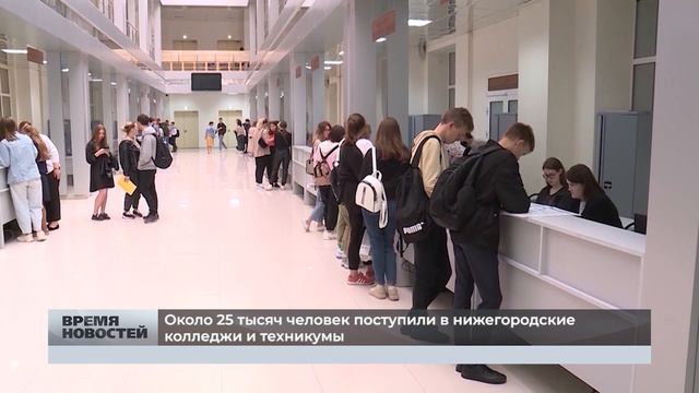 .Около 25 тысяч человек поступили в нижегородские колледжи и техникумы
