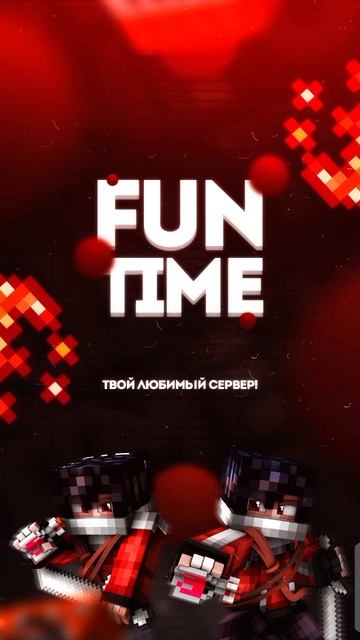 funtime