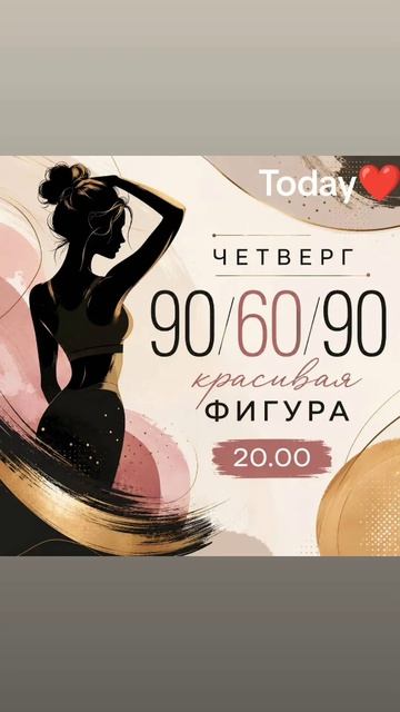 Красивая фигура: 90/60/90 — здоровье прежде всего ❤️💃💪