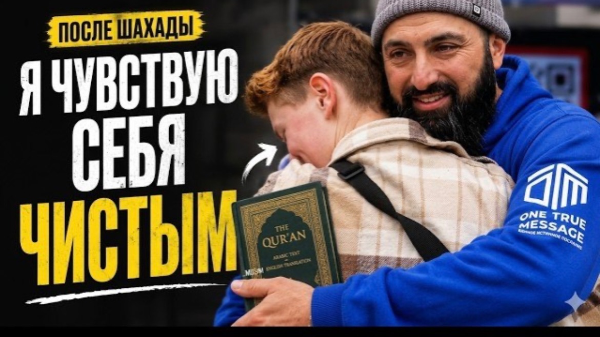 Он уже был мусульманином и даже не знал об этом ЭМОЦИОНАЛЬНАЯ ШАХАДА!