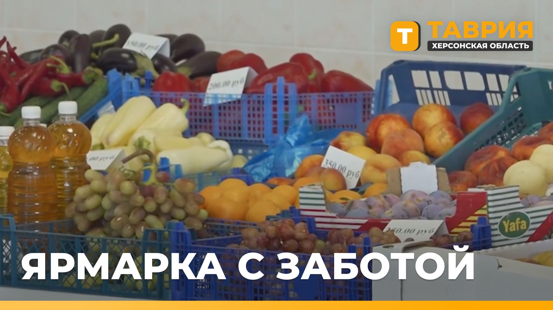 Для эвакуированных жителей Херсонской области организовали ярмарку