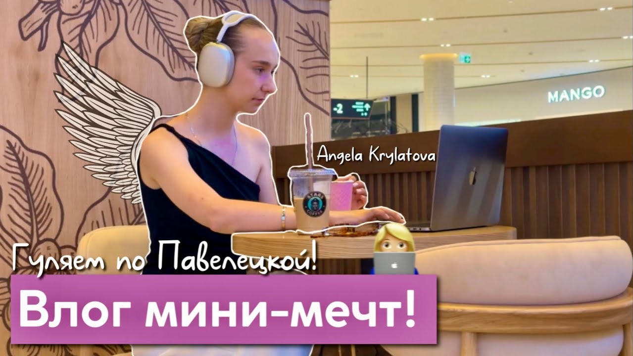 Влог исполнения мини-мечт! | гуляем по Москве!