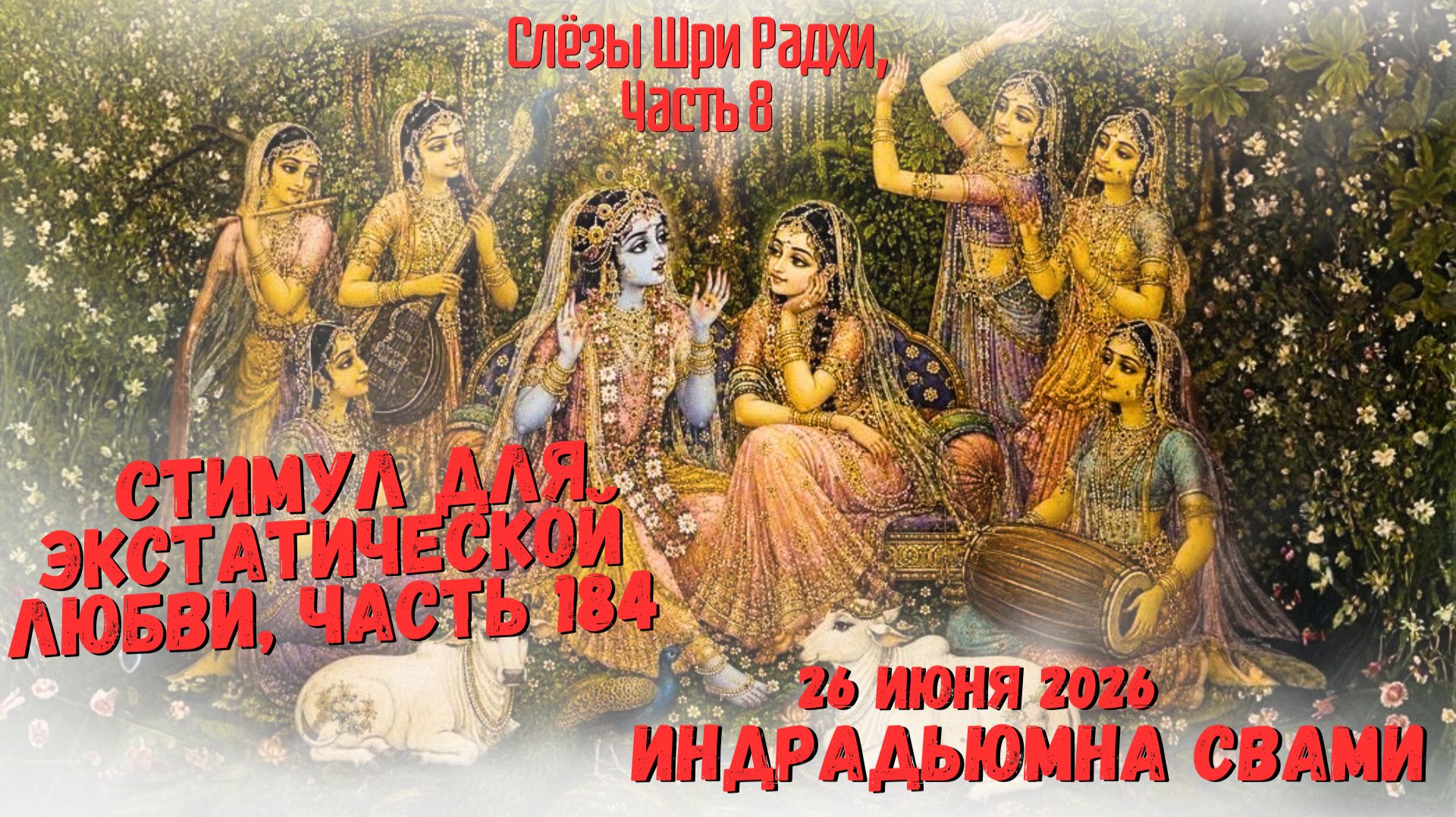 Stimulation For Ecstatic Love Part 184 - Sri Radha’s Tears Part 8
