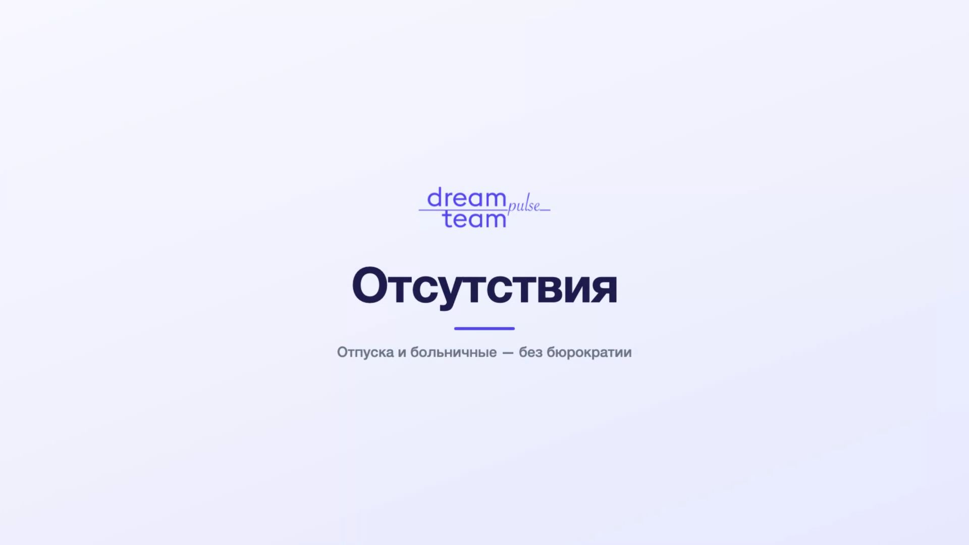 DTPulse Учёт отсутствий - отпуска больничные согласование