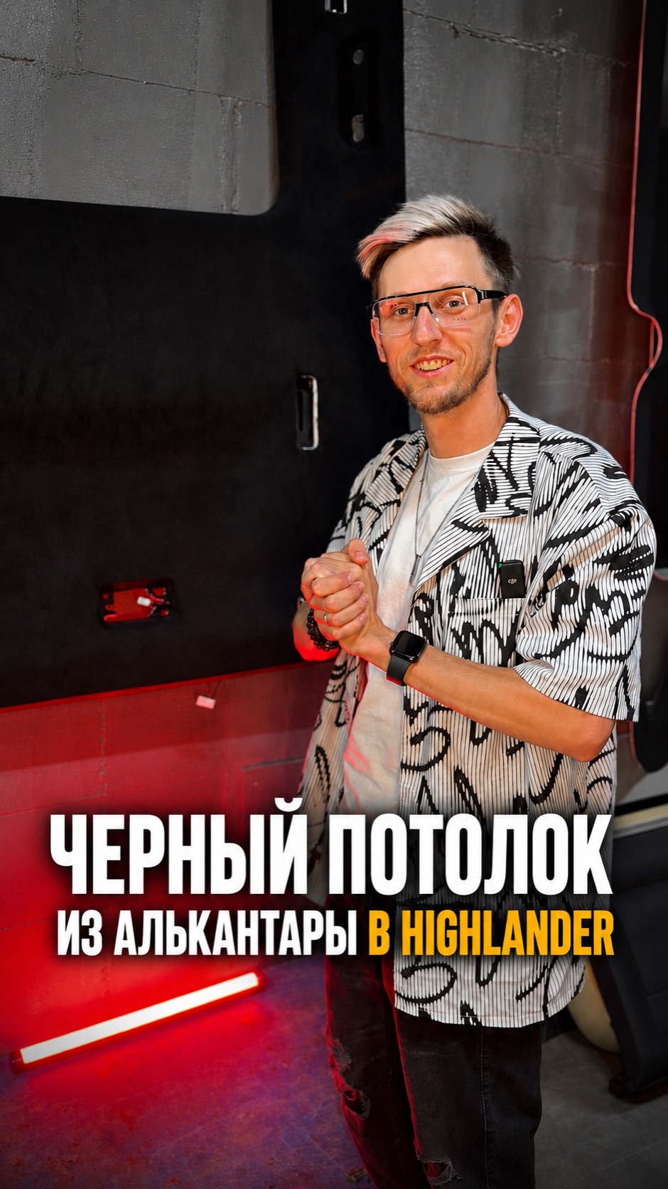 Чёрный потолок из алькантары в Toyota Highlander 🔥 Как вам такой вариант?) #toyota #highlander