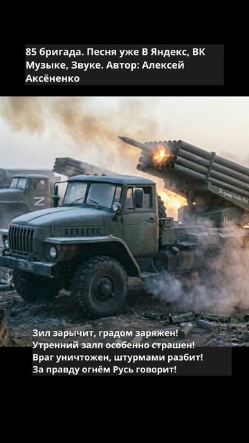 85 бригада 1 (4)