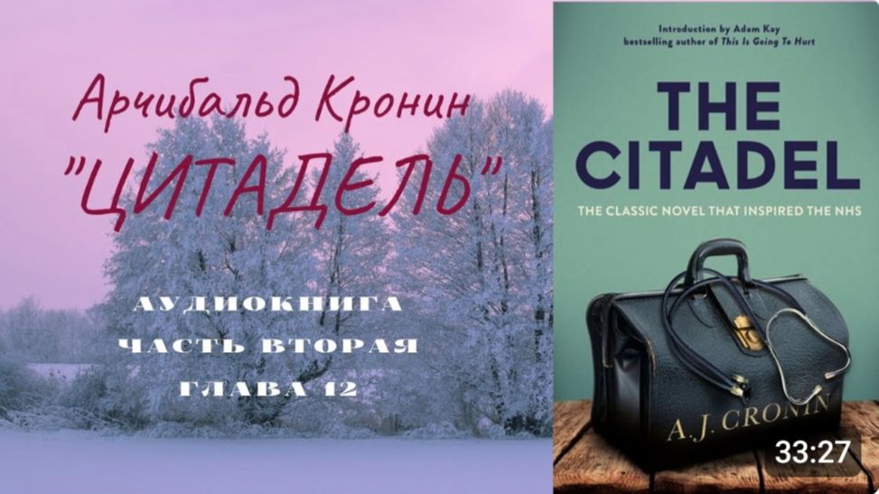 📚 А. Кронин ＂ЦИТАДЕЛЬ＂. Роман. Аудиокнига. Часть вторая. Глава 12