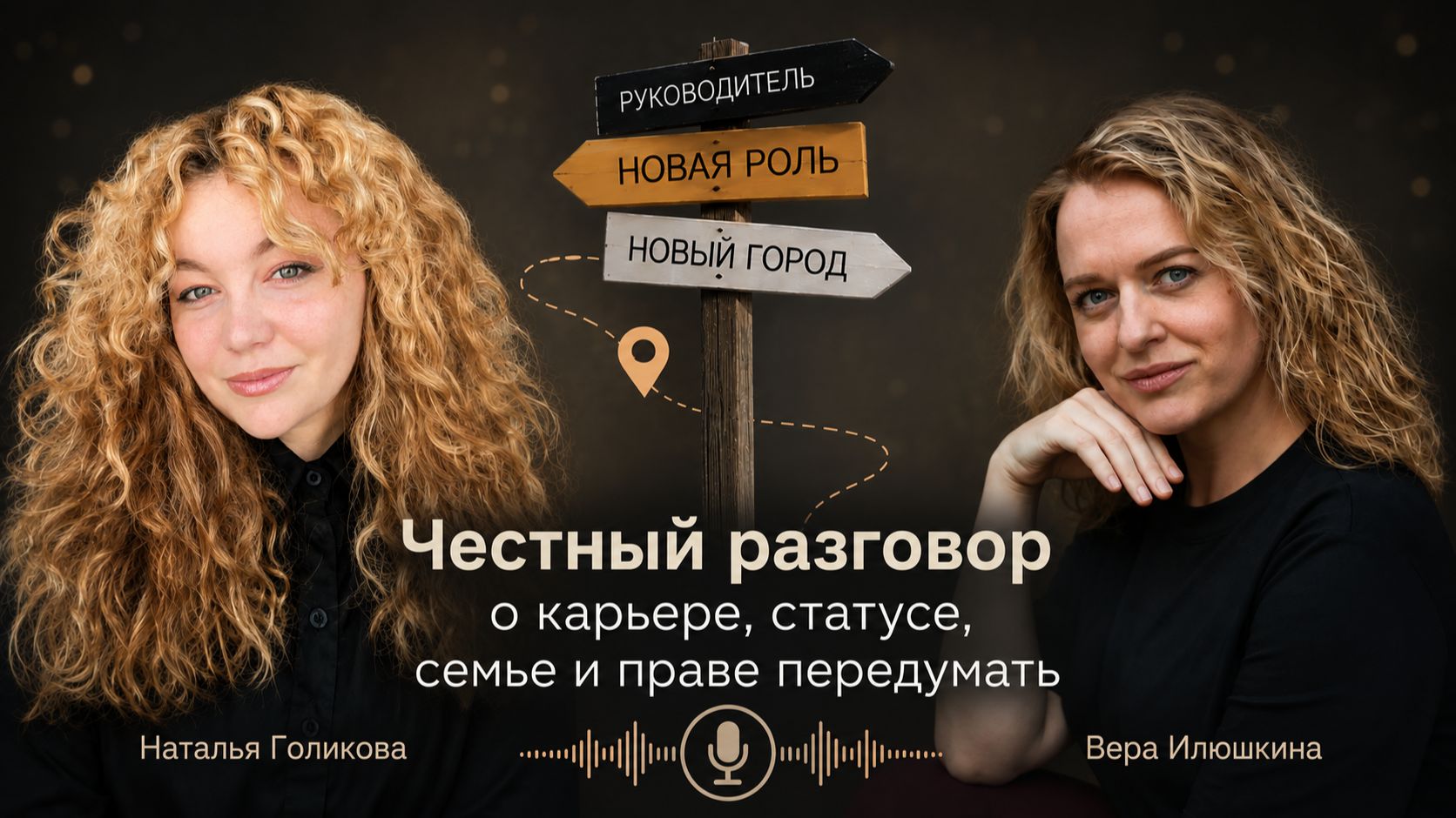 Честный разговор о карьере статусе семье и праве передумать