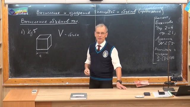 Физика 21.Измерение и вычисление объема куба