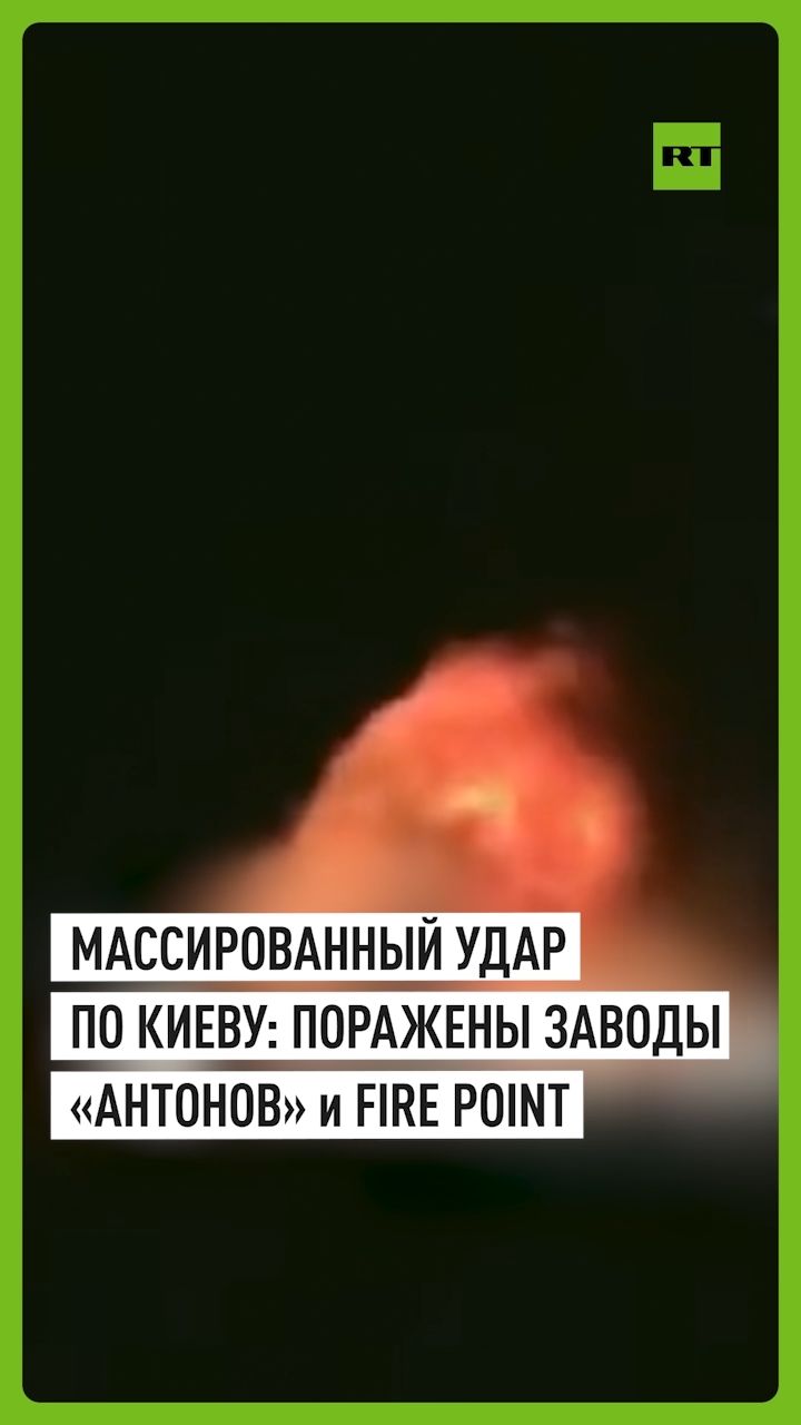 Ночной разгром ВПК в Киеве: уничтожены заводы ракет и БПЛА