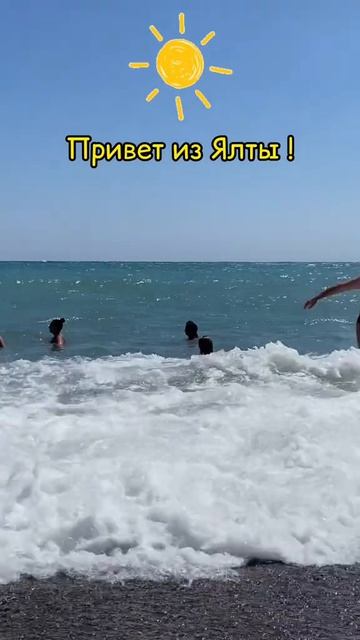 Ялта 2026