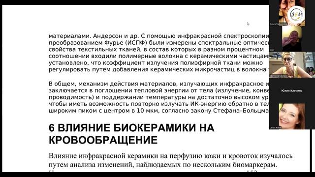 Микросферы и помощь ДИИ при физических нагрузках. Исследования Вебинар от 20.08.2026 г.