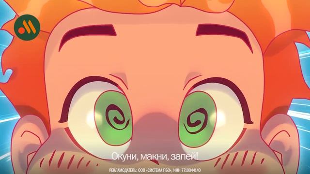 Вкусно и точка - Окуни, макни, запей (2026)