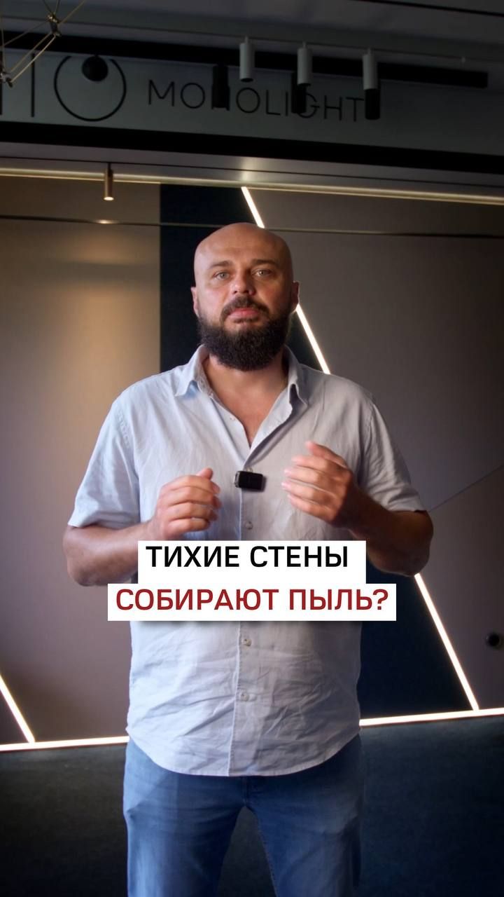 Тихие стены собирают пыль?