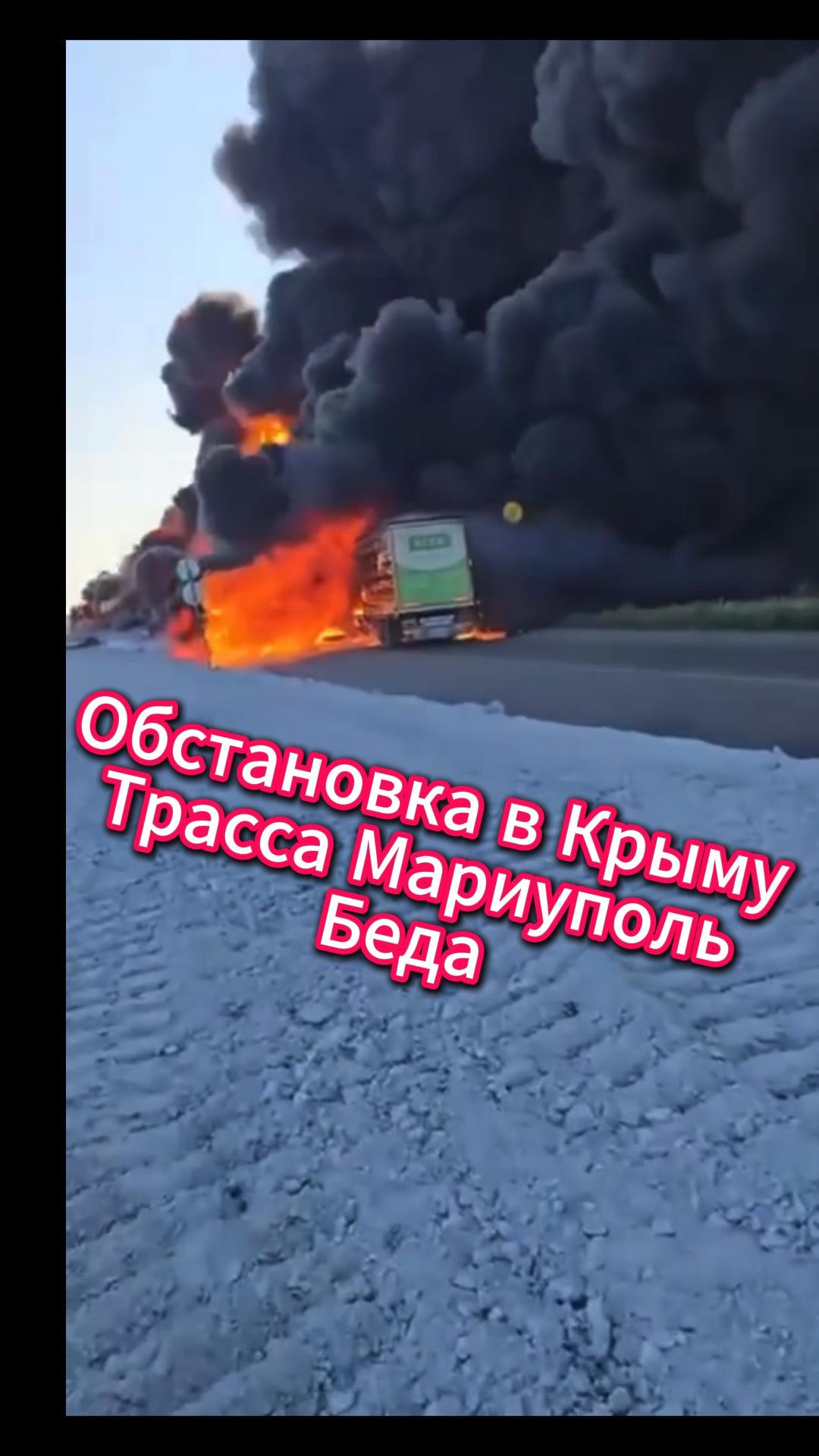Обсановка в Крыму 20 августа. Трасса на Мариуполь, она же на Крым, под обстрелом!