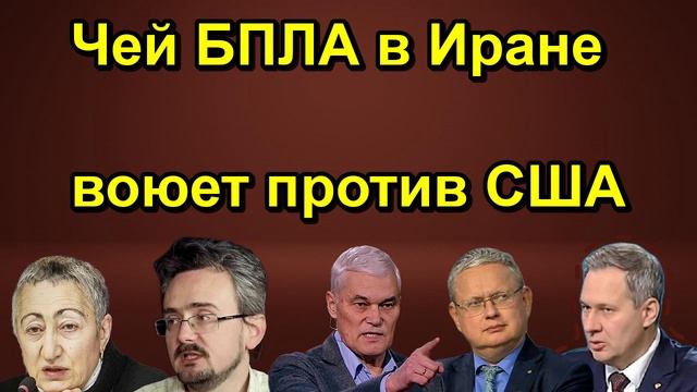 Чей БПЛА в Иране воюет против США