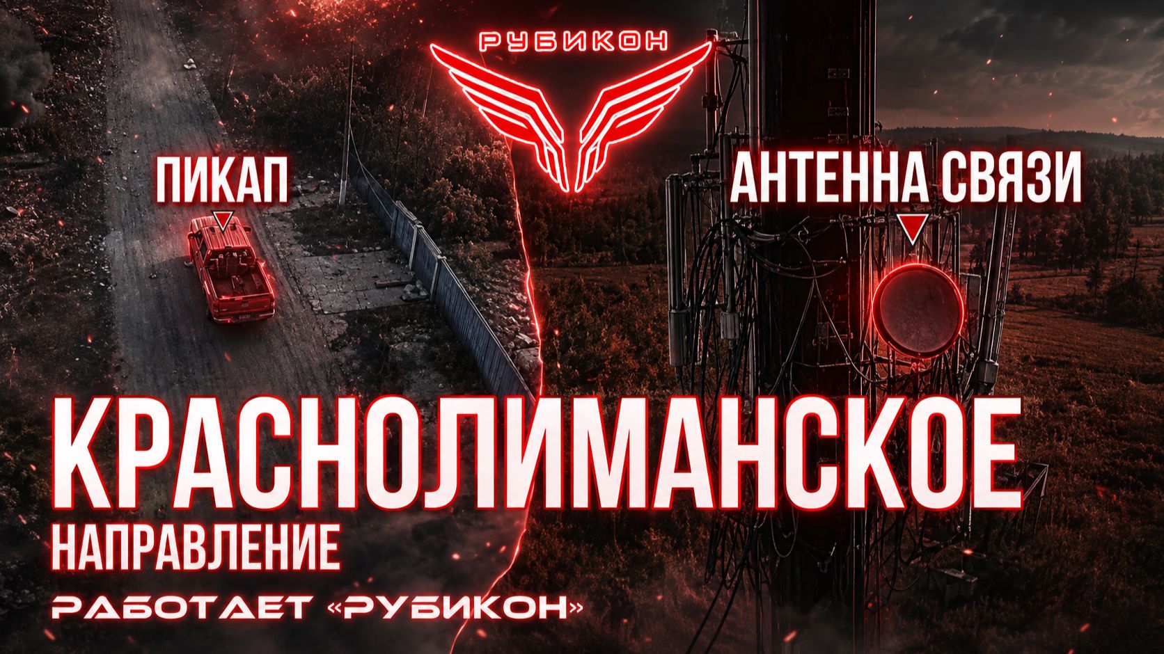 Краснолиманское направление. «Рубикон» FPV-дронами поражает транспорт,системы связи, ПВД и БпЛА ВСУ