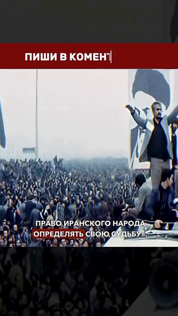 ИРАН ДАЛ ОТВЕТ НА ДАВЛЕНИЕ — историческая память и твёрдый отказ → 👤 ПЕРВАЯ СВОДКА →