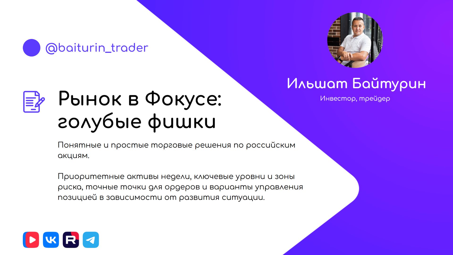 Аналитика по голубым фишкам MOEX от 20.08.2026  Рынок в Фокусе  уровни тренды и готовые сценарии