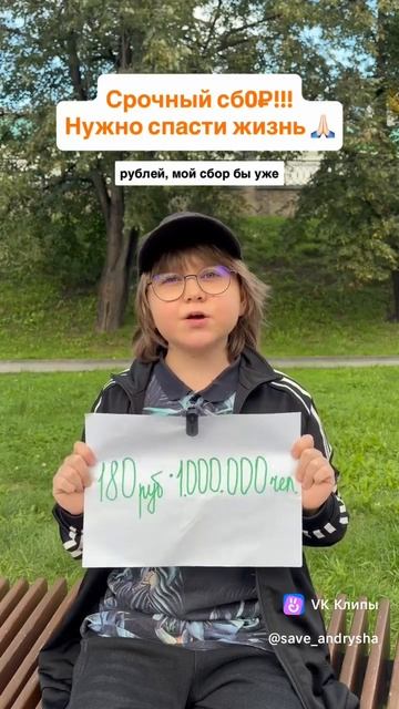 СРОЧНЫЙ СБОР НА ЛЕЧЕНИЕ РЕБЁНКА