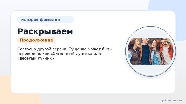 Раскрываем тайны фамилии Бущенко: происхождение, история и склонение в одной статье!