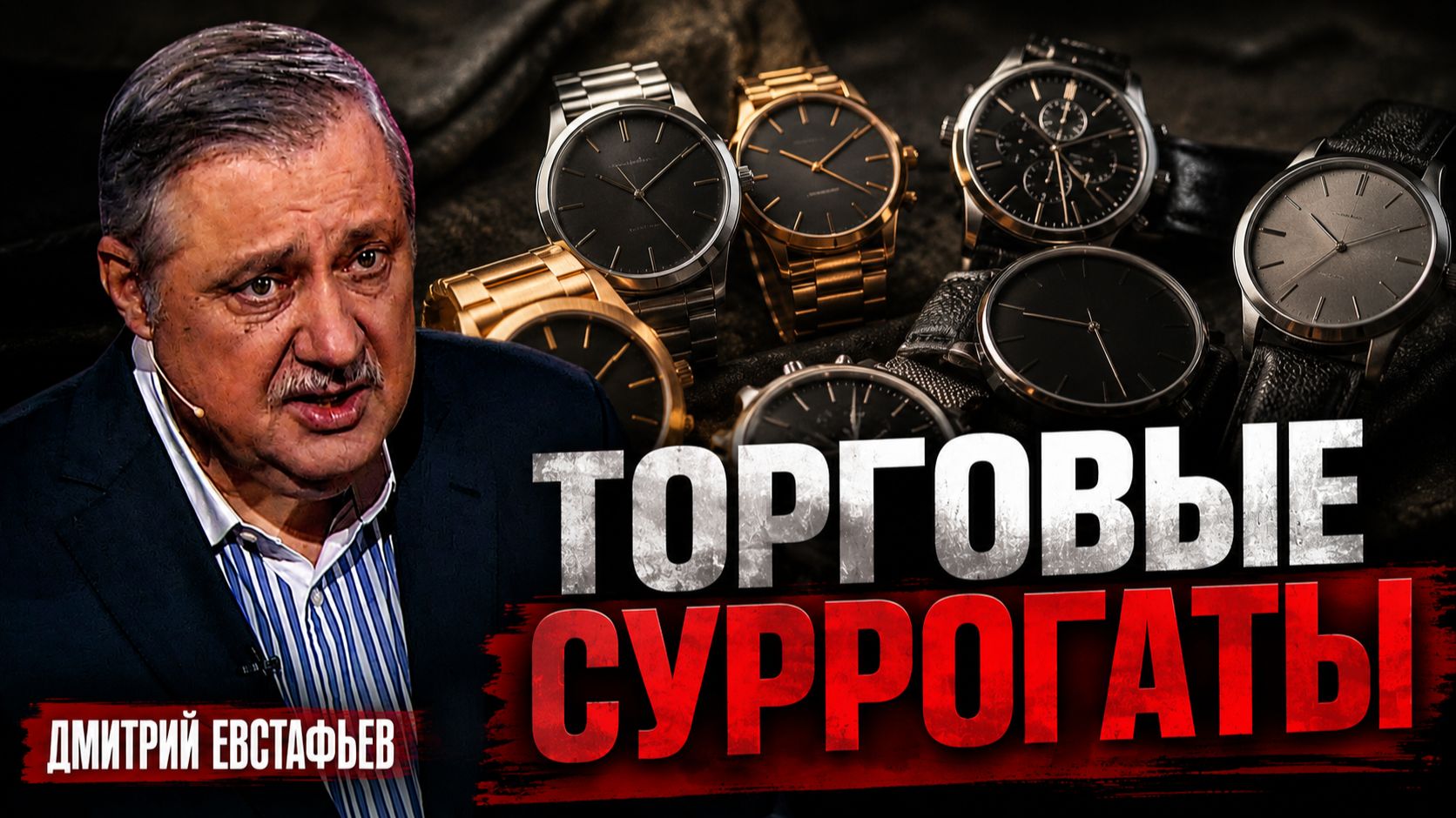 Главный сегмент доллара | Дмитрий Евстафьев