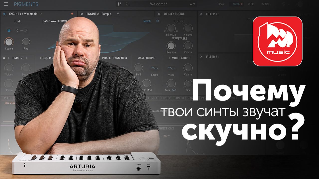 Почему твои синты звучат скучно? Главные ошибки в саунд-дизайне