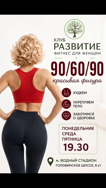 Клуб Развитие- худеем, укрепляем тело, заботимся о здоровье❤️💃